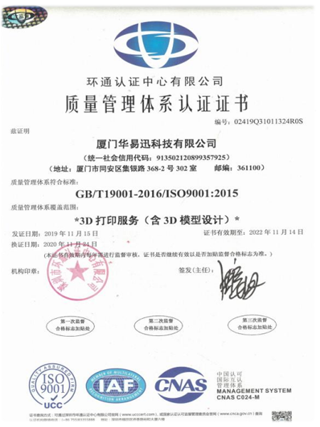 ISO9001質量體系認證